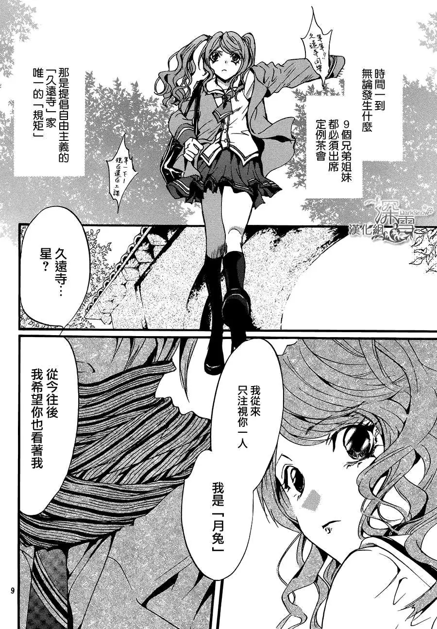 架刑的爱丽丝星喜欢谁漫画,第1话2图