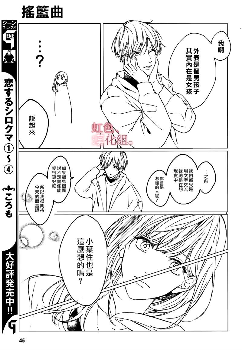 摇篮曲 漫画,第1话2图