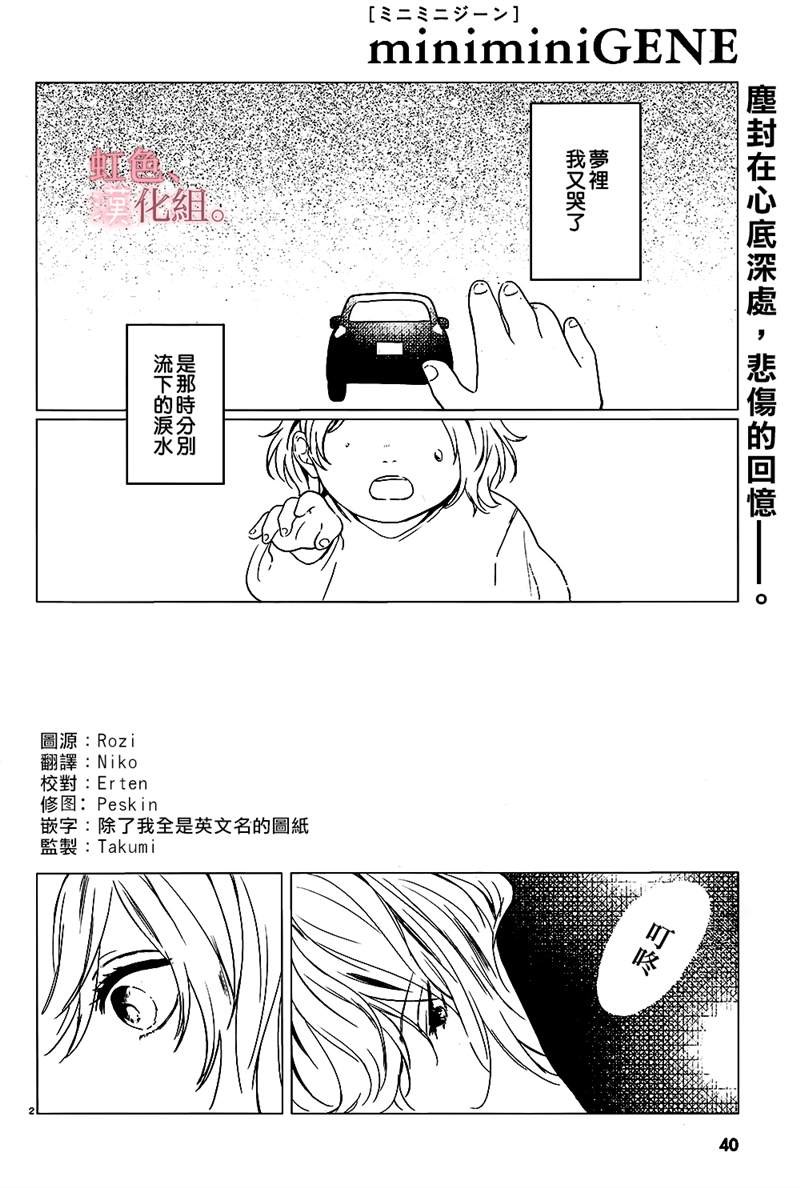 摇篮曲 漫画,第1话2图