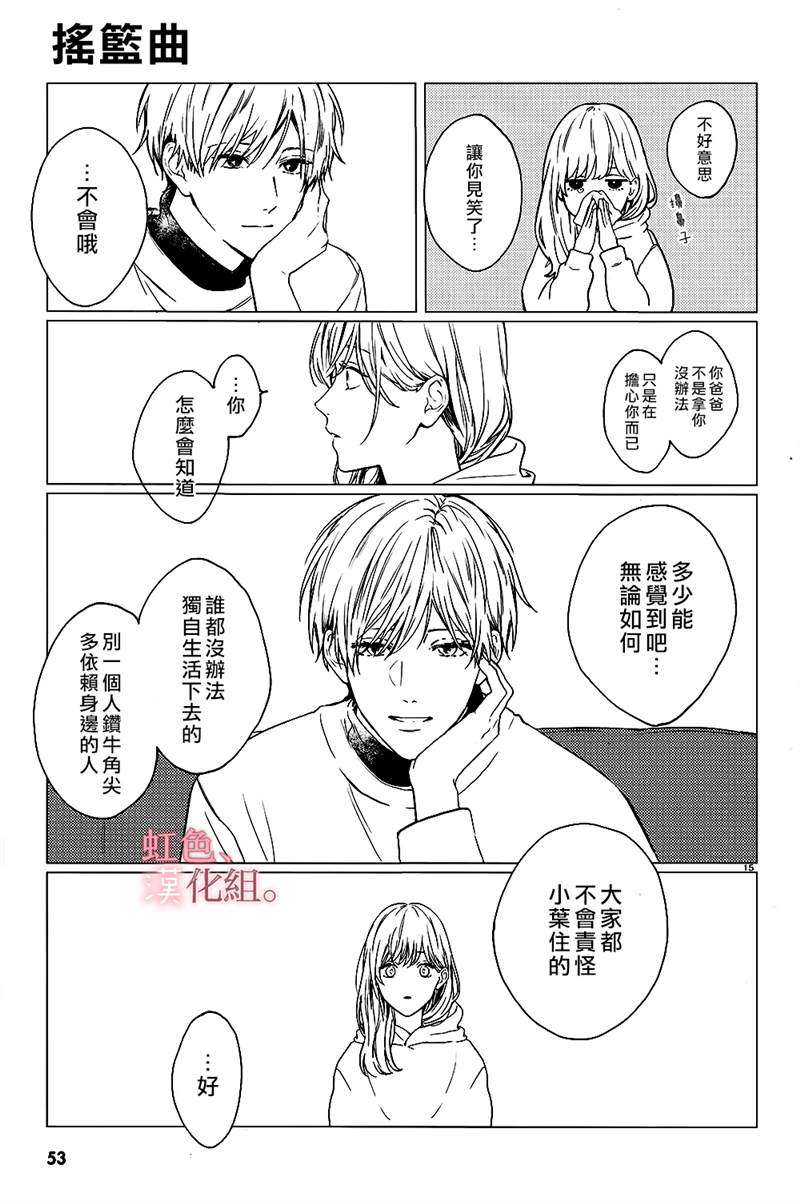 摇篮曲 漫画,第1话5图