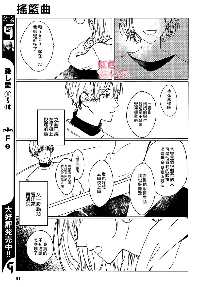 摇篮曲 漫画,第1话3图