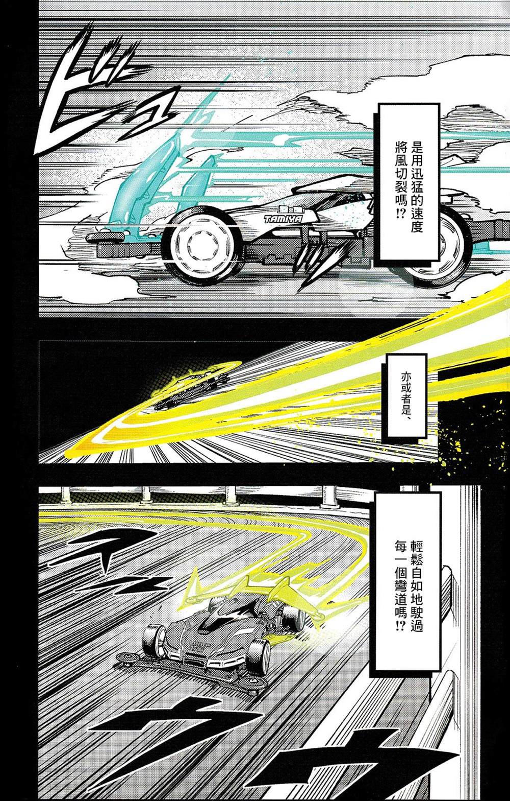 迷你四驱王—MINI4KING 漫画,第0话4图