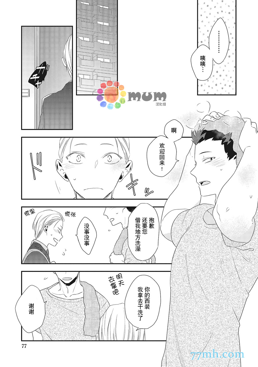 我的下属一天到晚脑内开车漫画,第3话3图