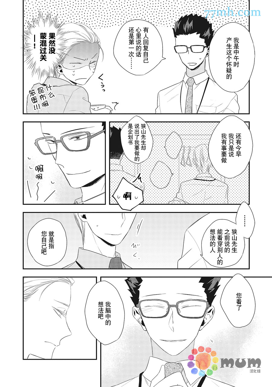 我的下属一天到晚脑内开车漫画,第3话2图