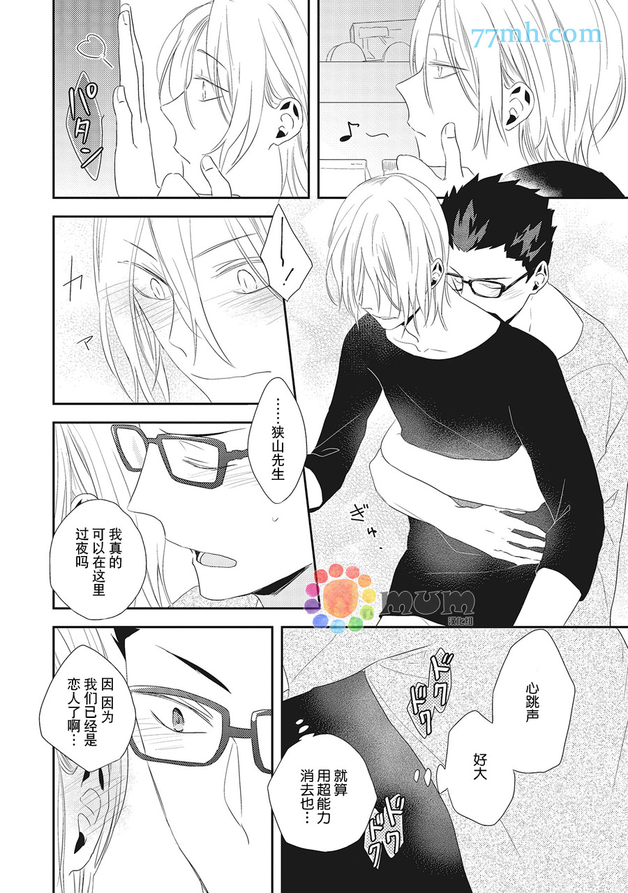 我的下属一天到晚脑内开车漫画,第3话1图