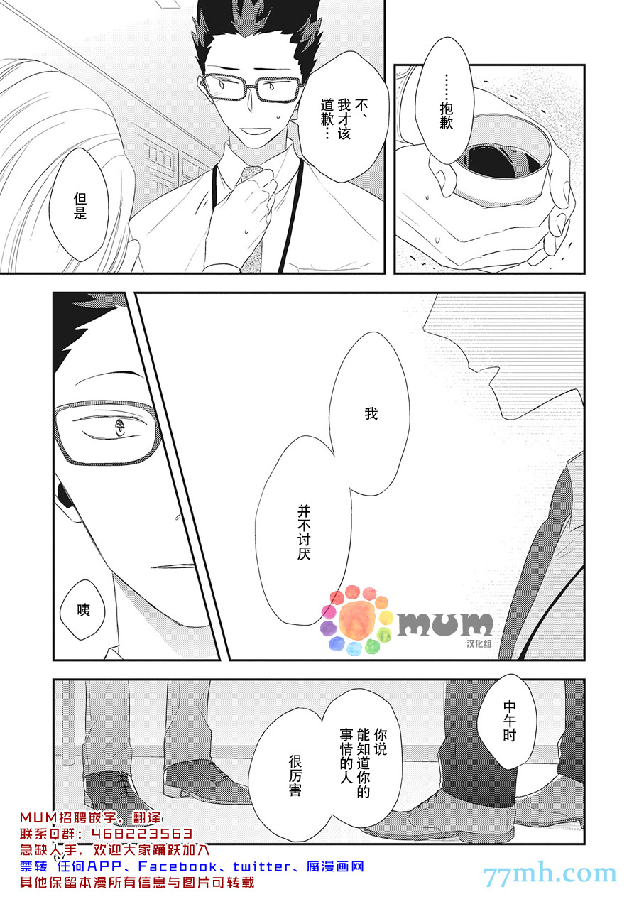 我的下属一天到晚脑内开车漫画,第3话3图