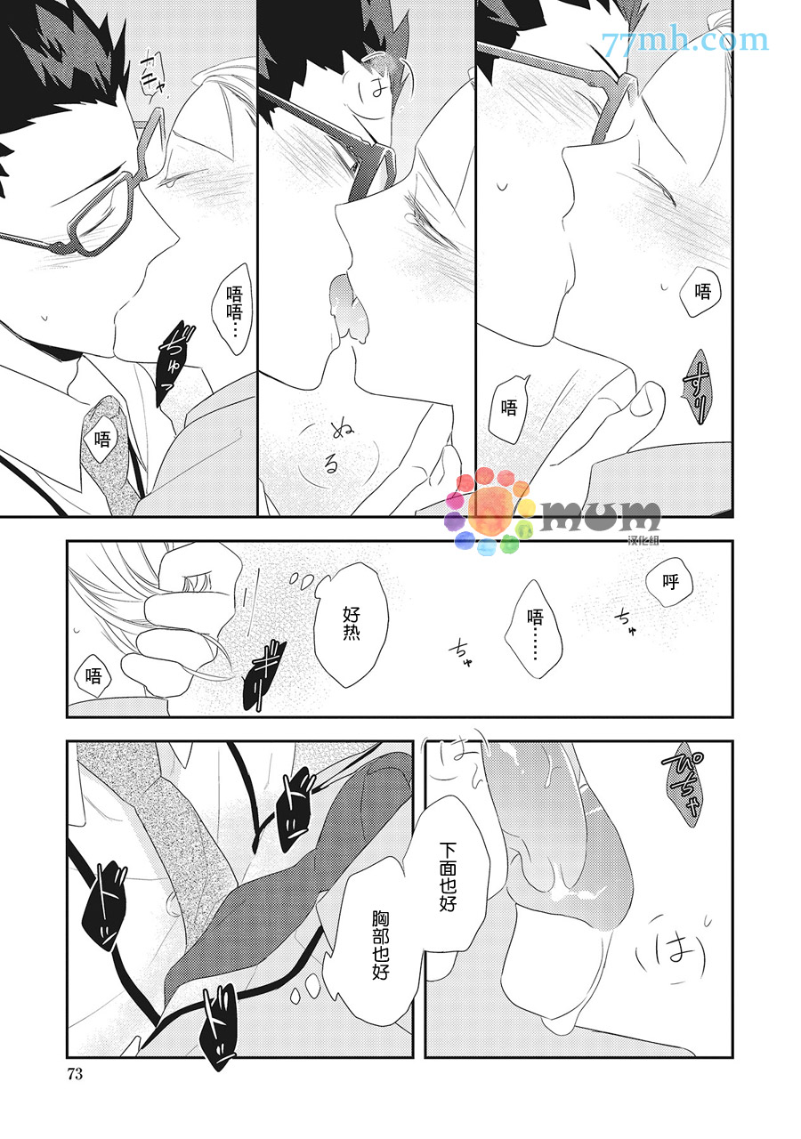 我的下属一天到晚脑内开车漫画,第3话4图