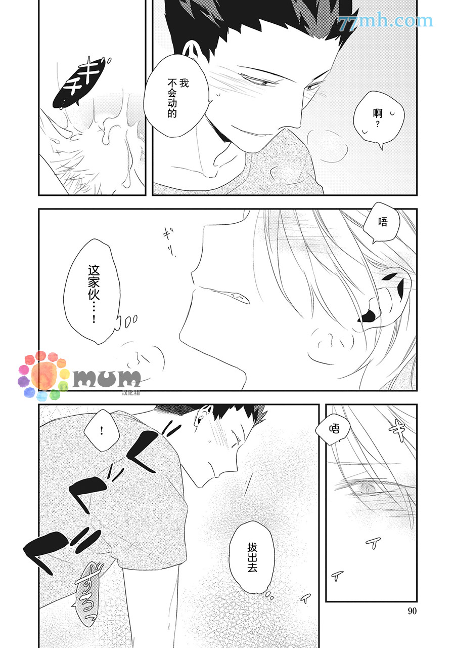 我的下属一天到晚脑内开车漫画,第3话1图