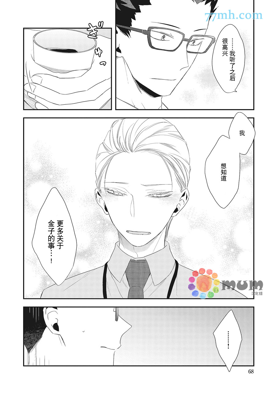 我的下属一天到晚脑内开车漫画,第3话4图