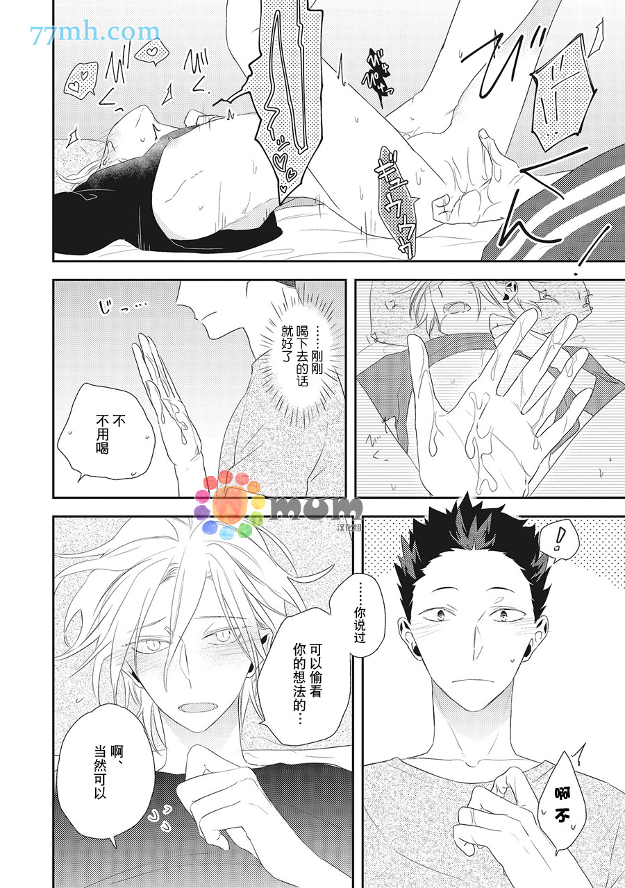 我的下属一天到晚脑内开车漫画,第3话2图