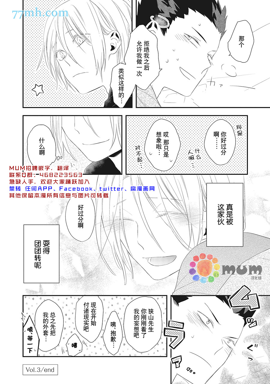 我的下属一天到晚脑内开车漫画,第3话2图