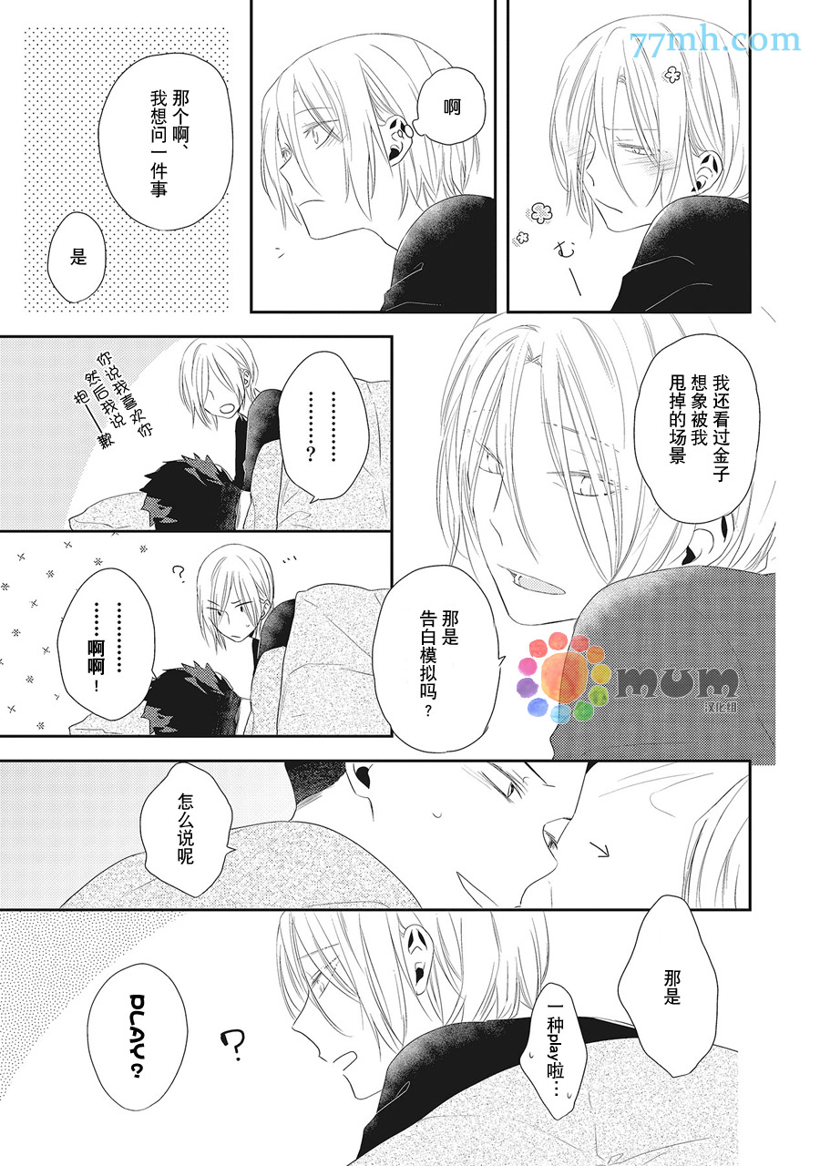 我的下属一天到晚脑内开车漫画,第3话1图