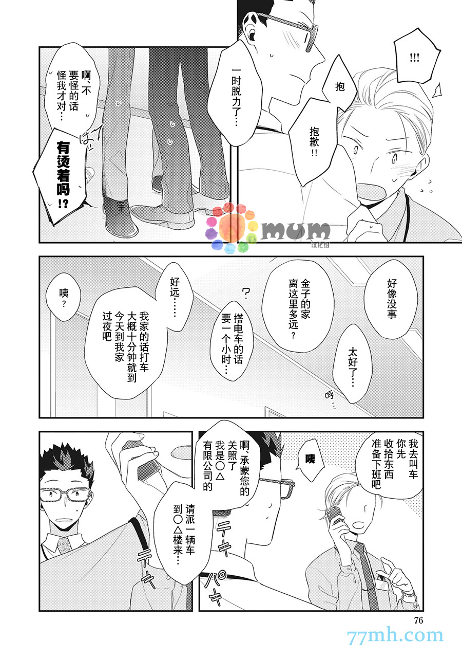 我的下属一天到晚脑内开车漫画,第3话2图