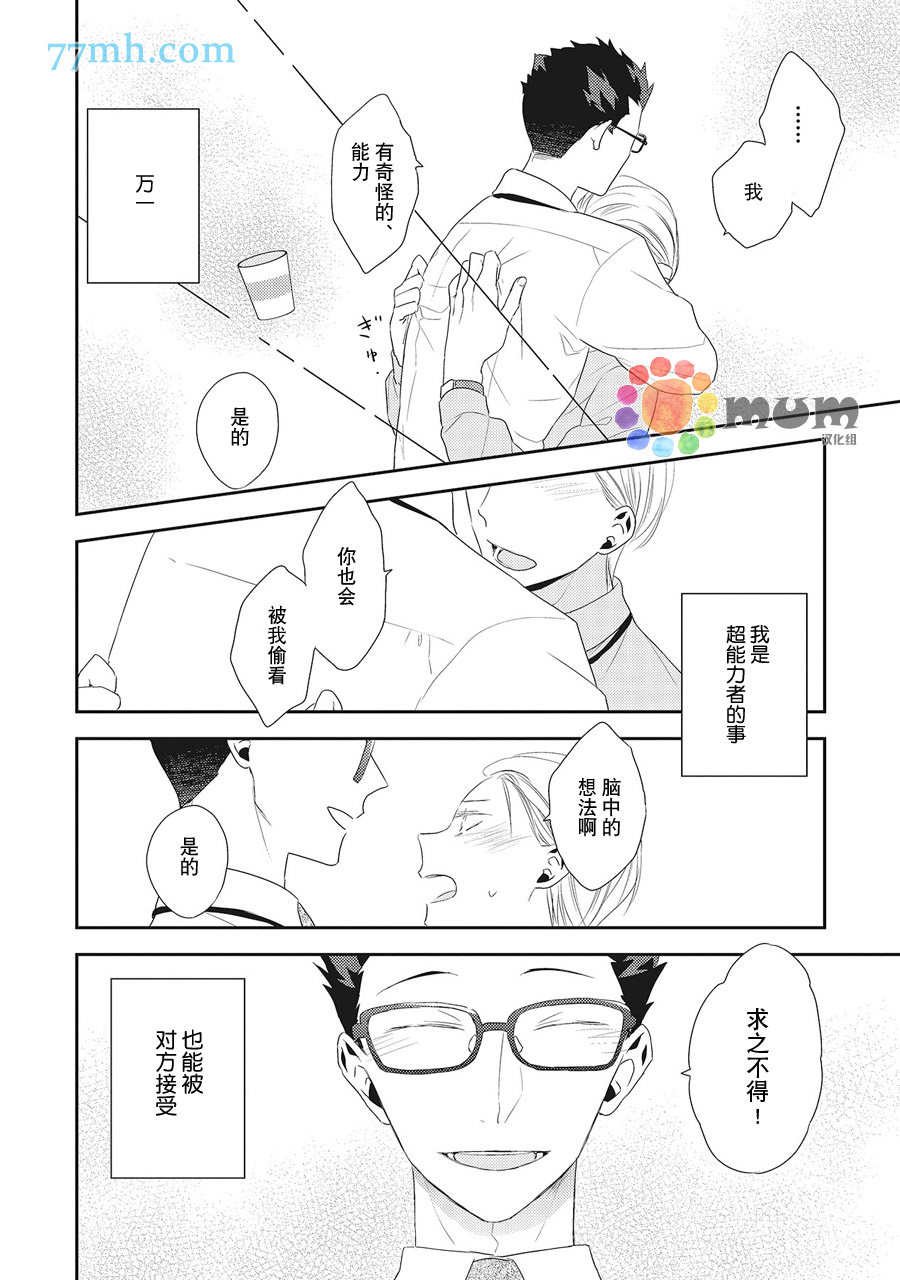 我的下属一天到晚脑内开车漫画,第3话1图