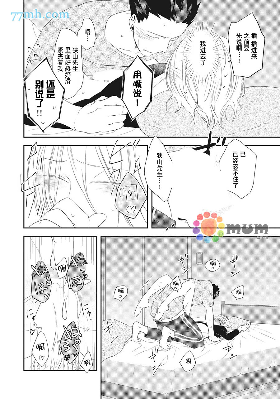 我的下属一天到晚脑内开车漫画,第3话4图