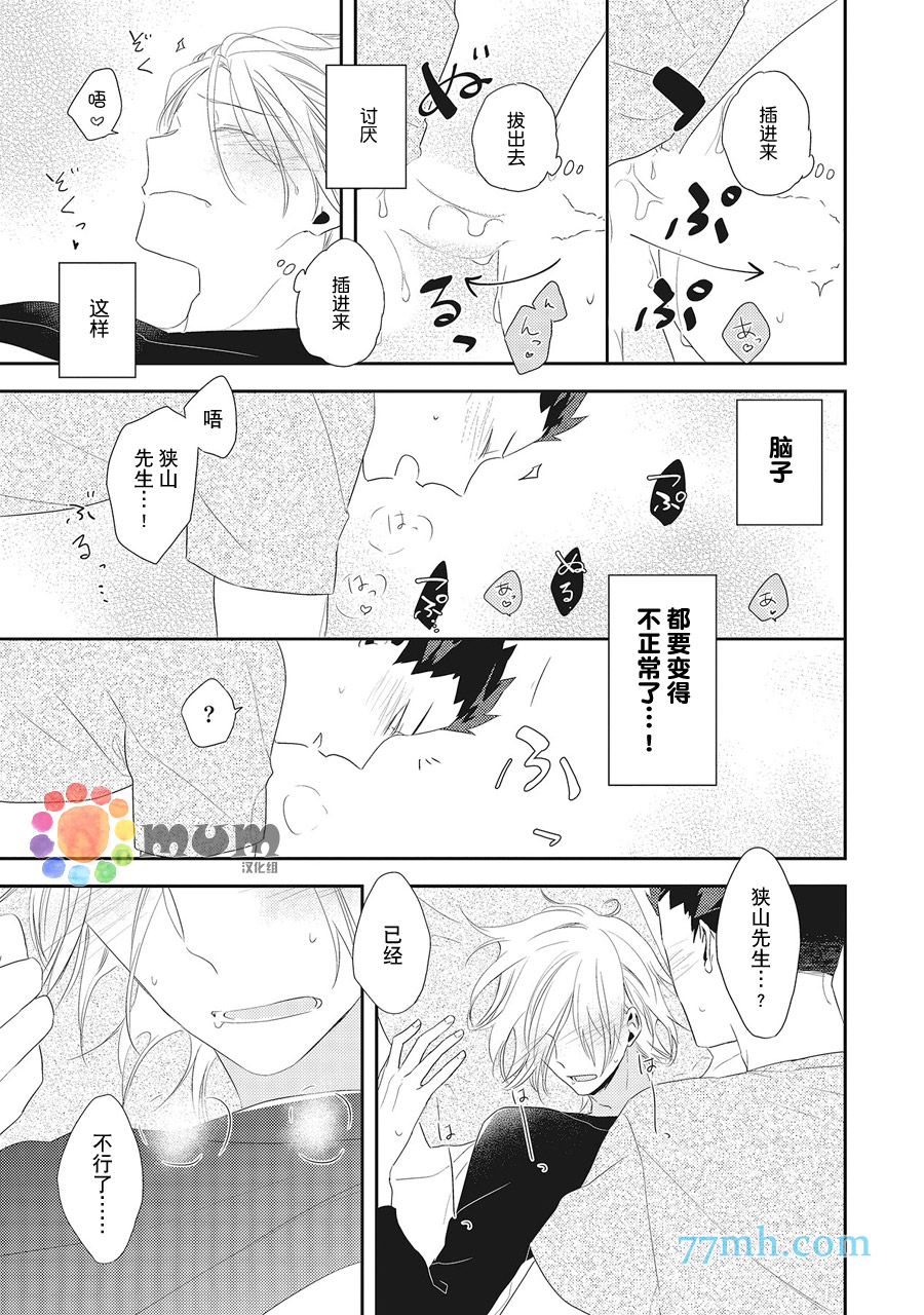 我的下属一天到晚脑内开车漫画,第3话2图