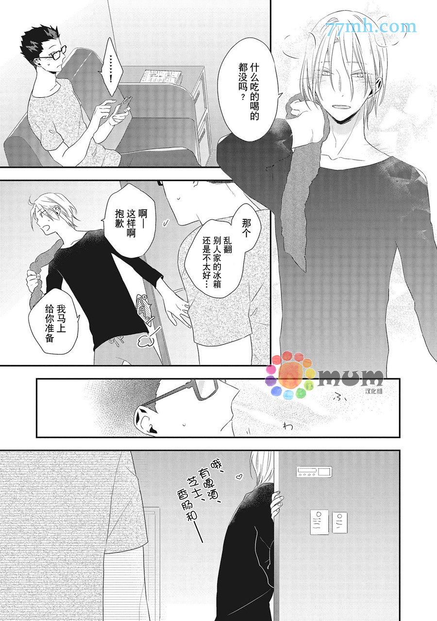 我的下属一天到晚脑内开车漫画,第3话5图