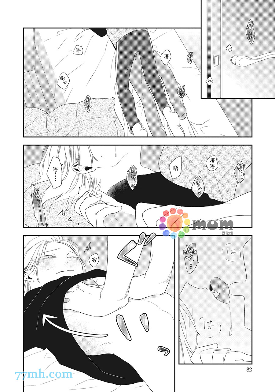 我的下属一天到晚脑内开车漫画,第3话3图