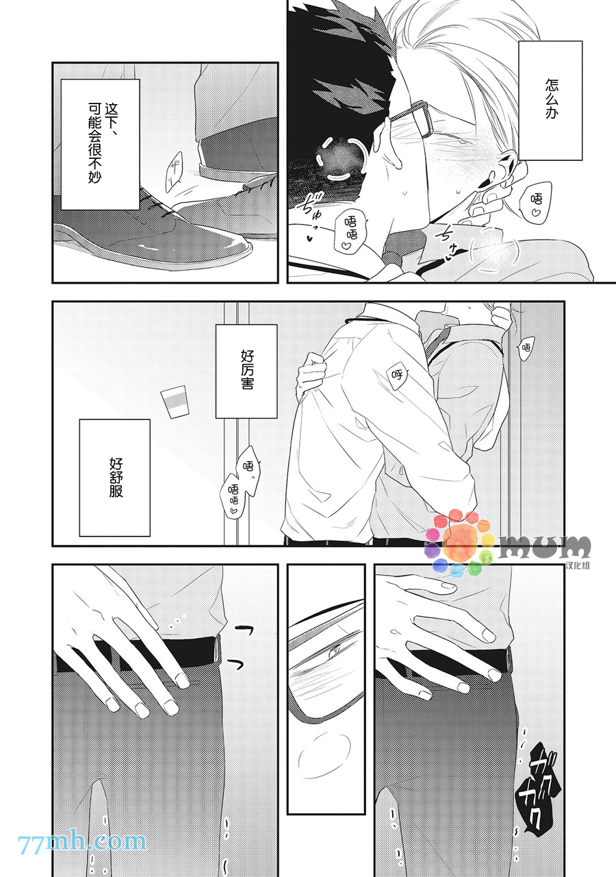 我的下属一天到晚脑内开车漫画,第3话5图