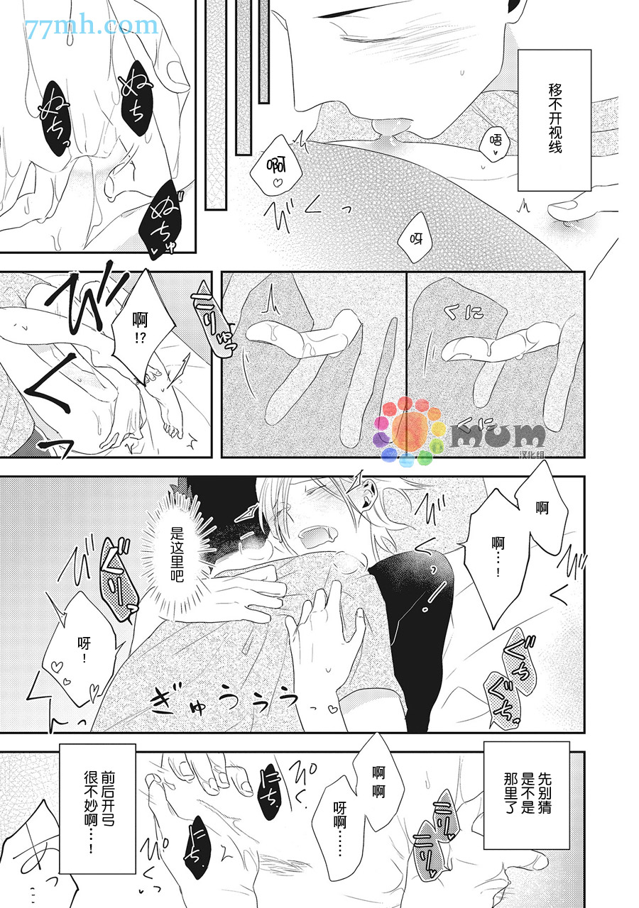 我的下属一天到晚脑内开车漫画,第3话1图