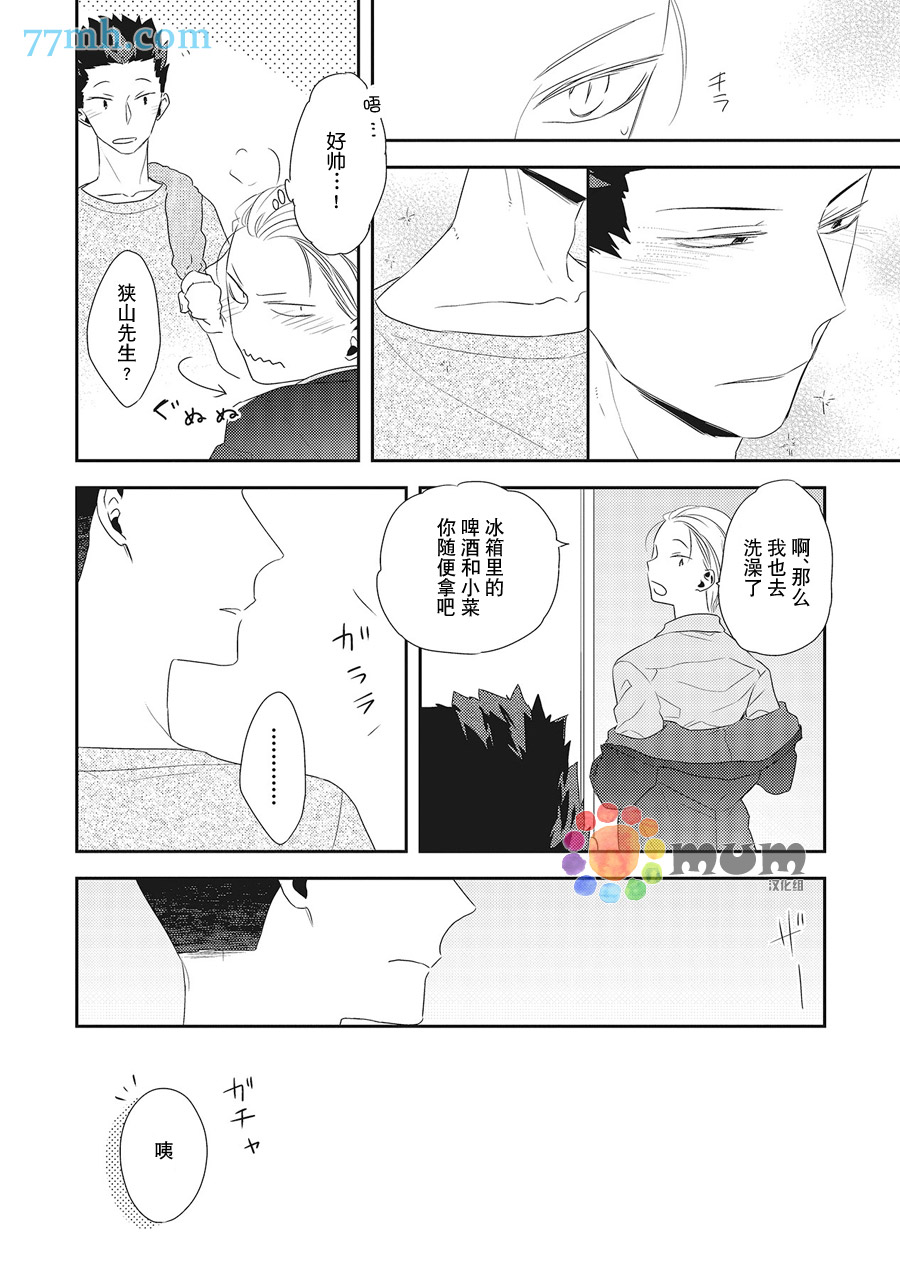 我的下属一天到晚脑内开车漫画,第3话4图