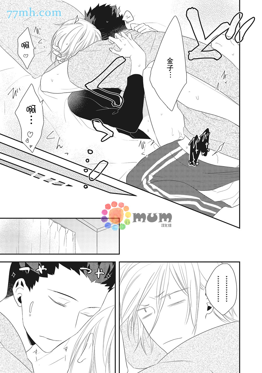 我的下属一天到晚脑内开车漫画,第3话4图