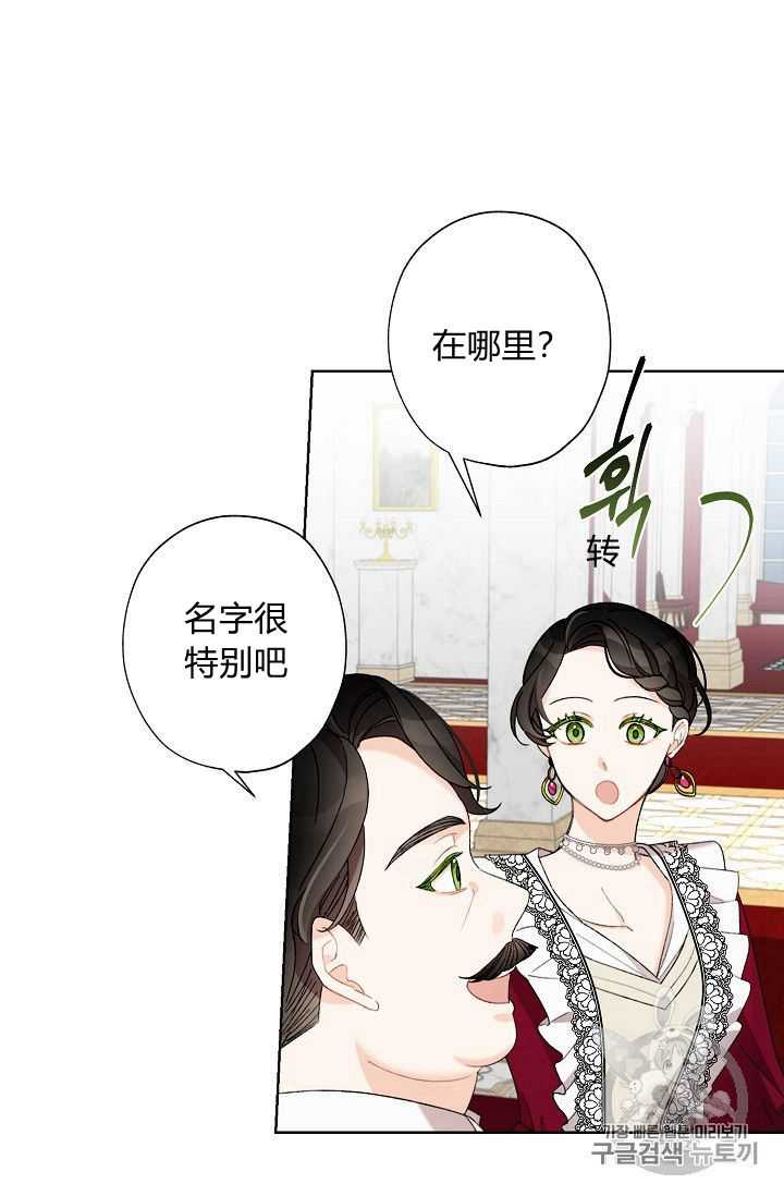 身为继母的我把灰姑娘养得很好娘养得很好漫画,第5话4图