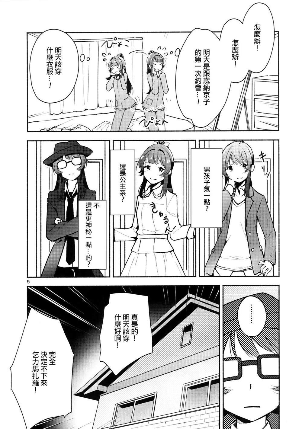 恋爱少女的心爱我吗？漫画,第1话4图