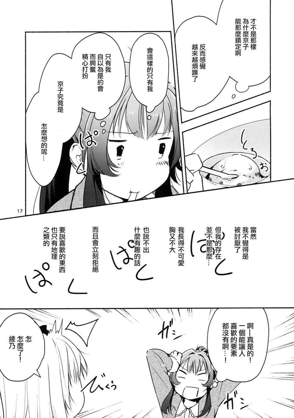 恋爱少女的心爱我吗？漫画,第1话1图