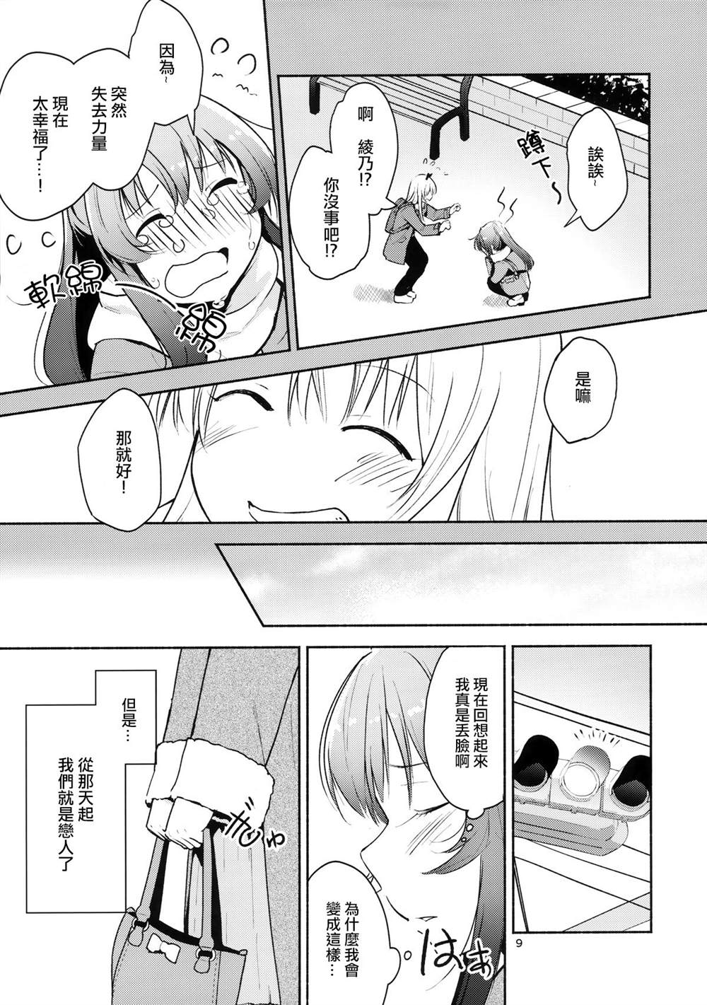 恋爱少女的心爱我吗？漫画,第1话3图