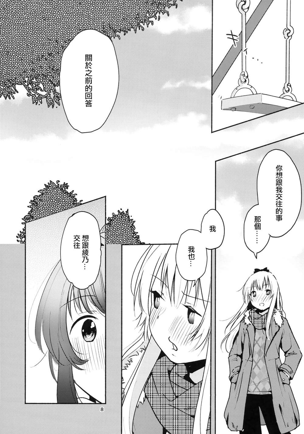 恋爱少女的心爱我吗？漫画,第1话2图