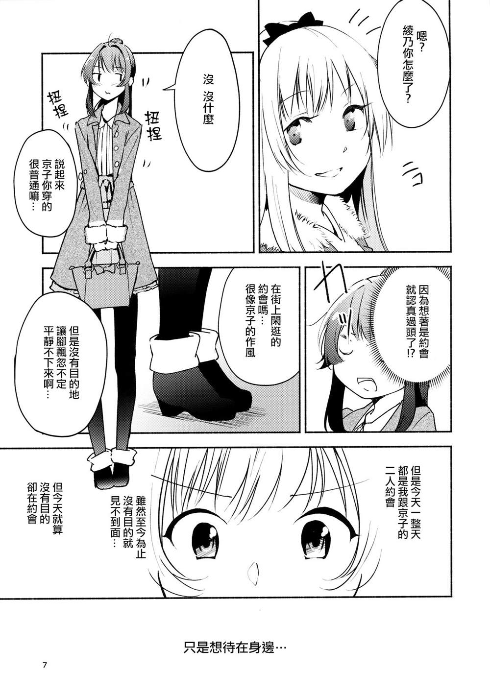 恋爱少女的心爱我吗？漫画,第1话1图