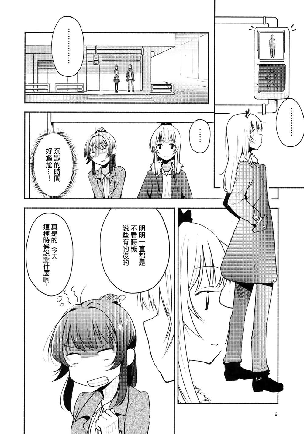 恋爱少女的心爱我吗？漫画,第1话5图