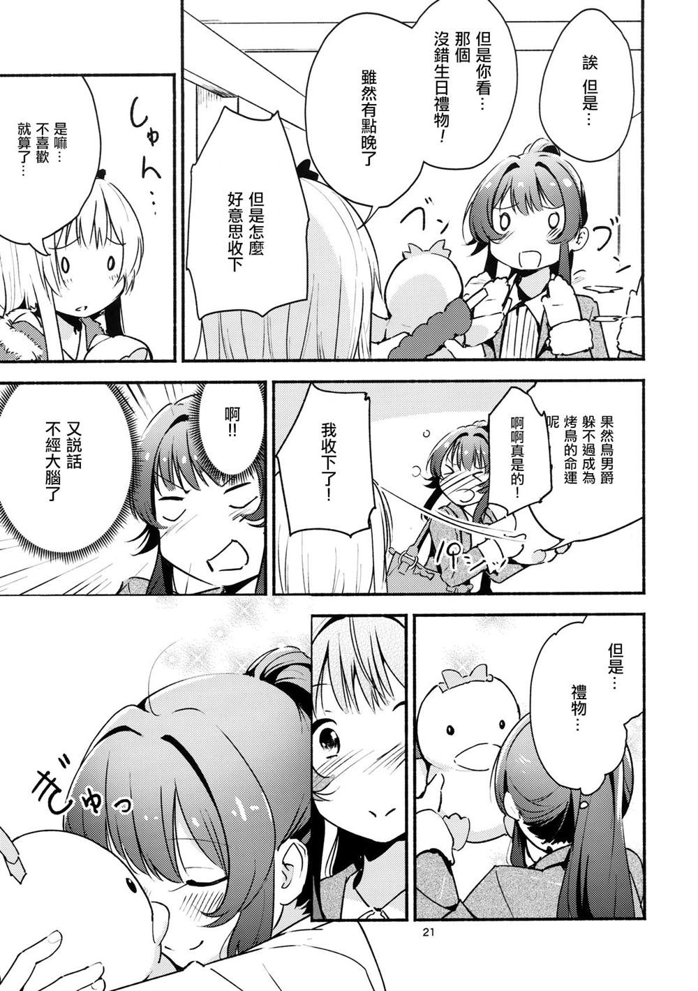 恋爱少女的心爱我吗？漫画,第1话5图