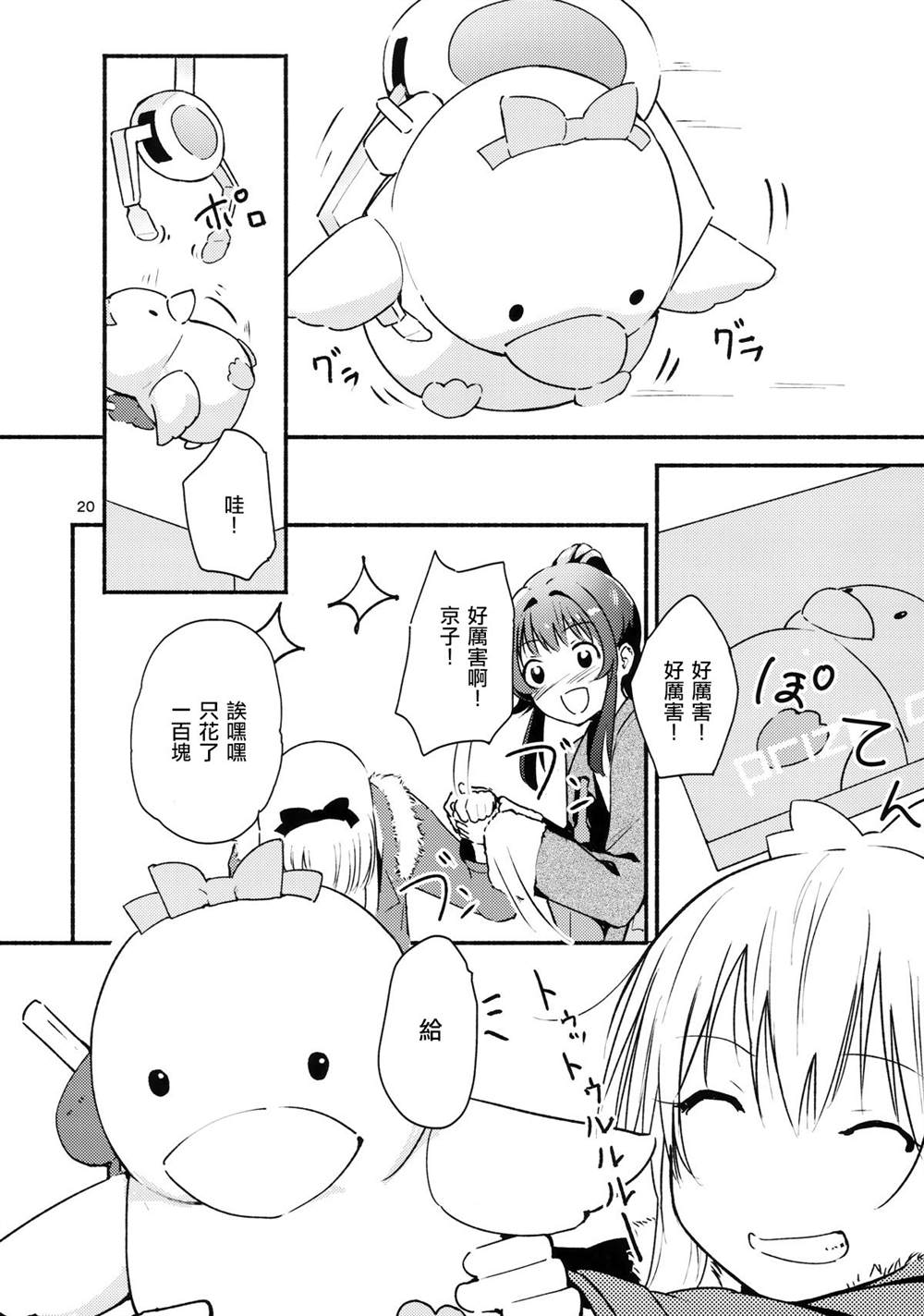 恋爱少女的心爱我吗？漫画,第1话4图