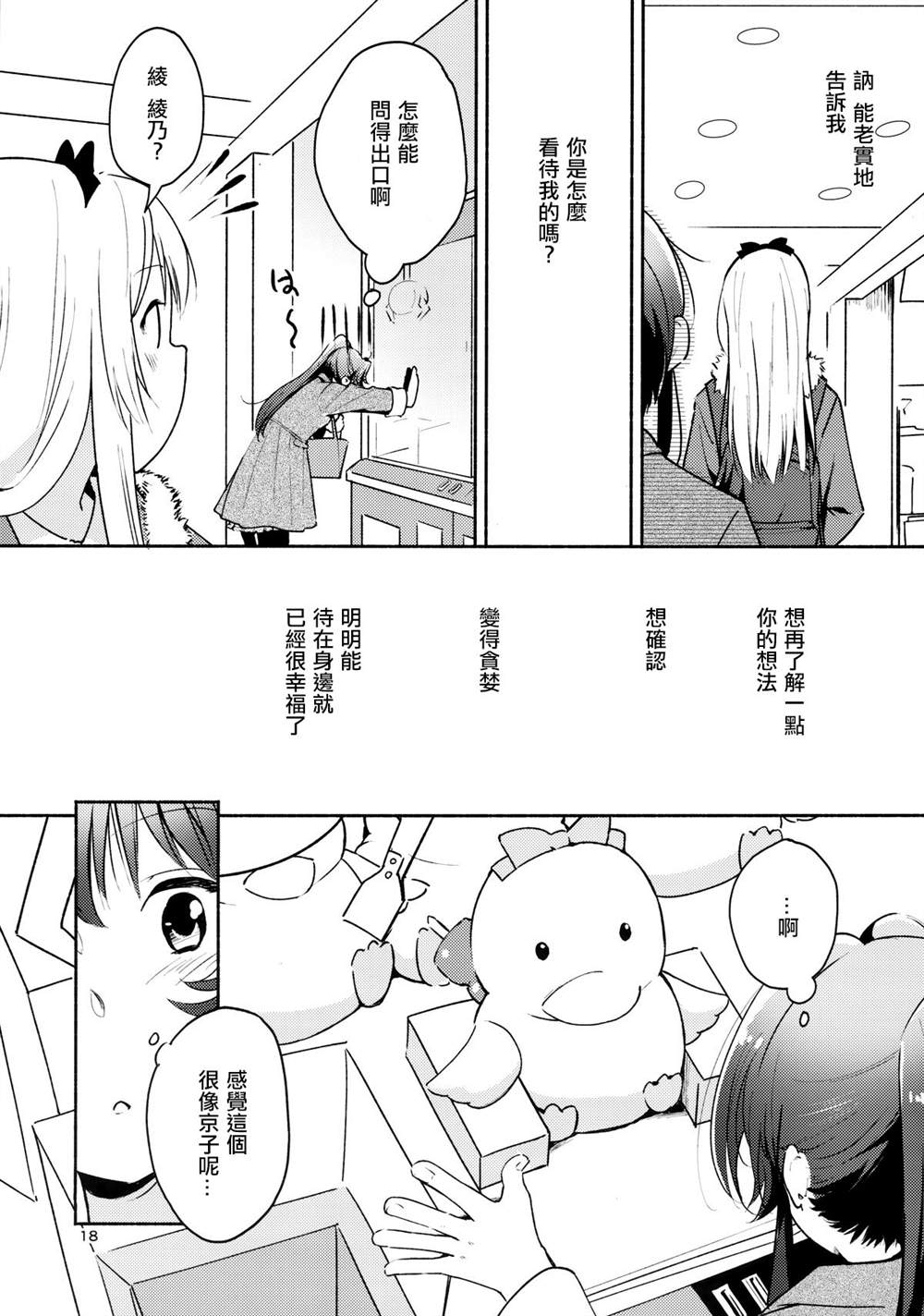 恋爱少女的心爱我吗？漫画,第1话2图