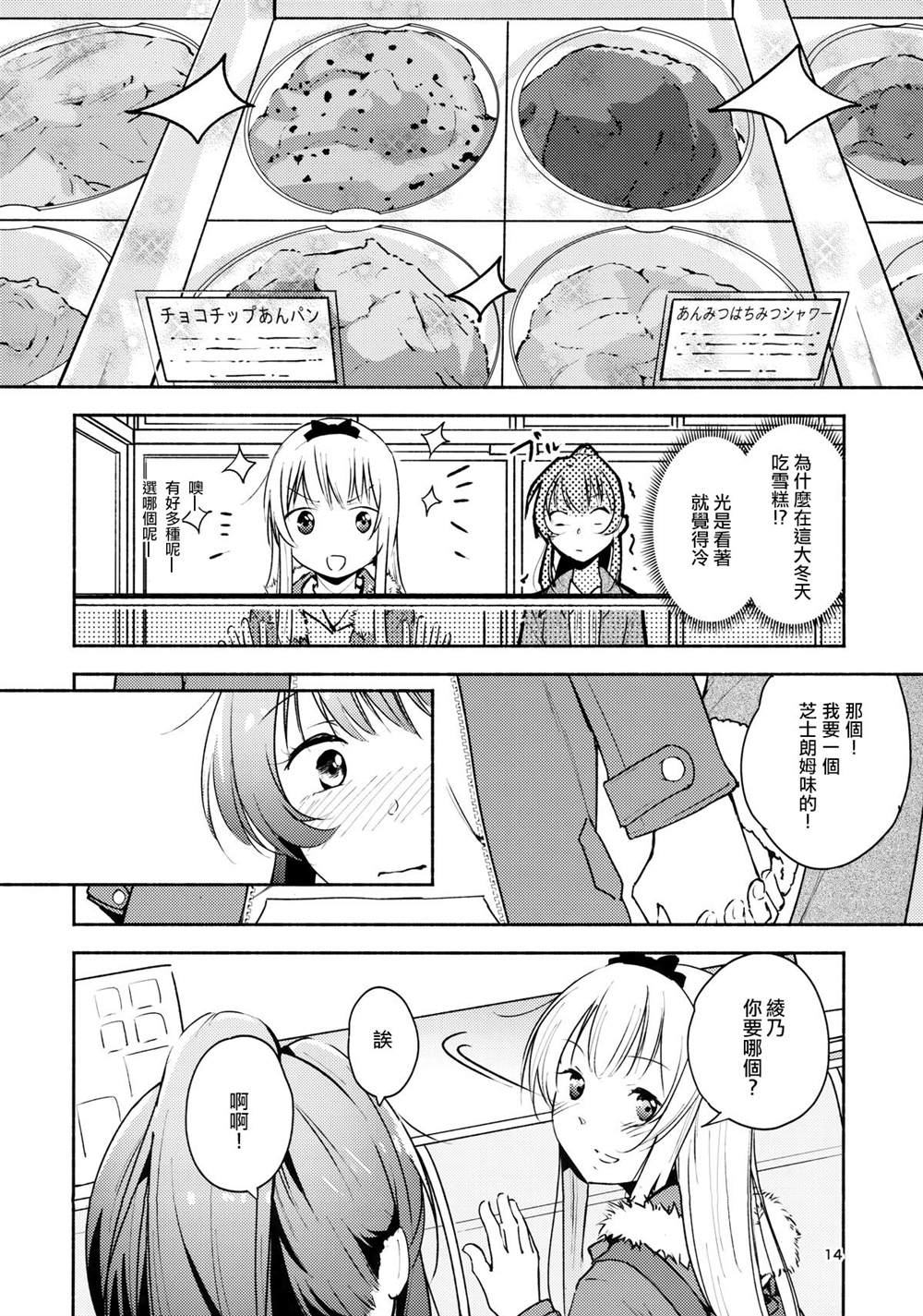 恋爱少女的心爱我吗？漫画,第1话3图