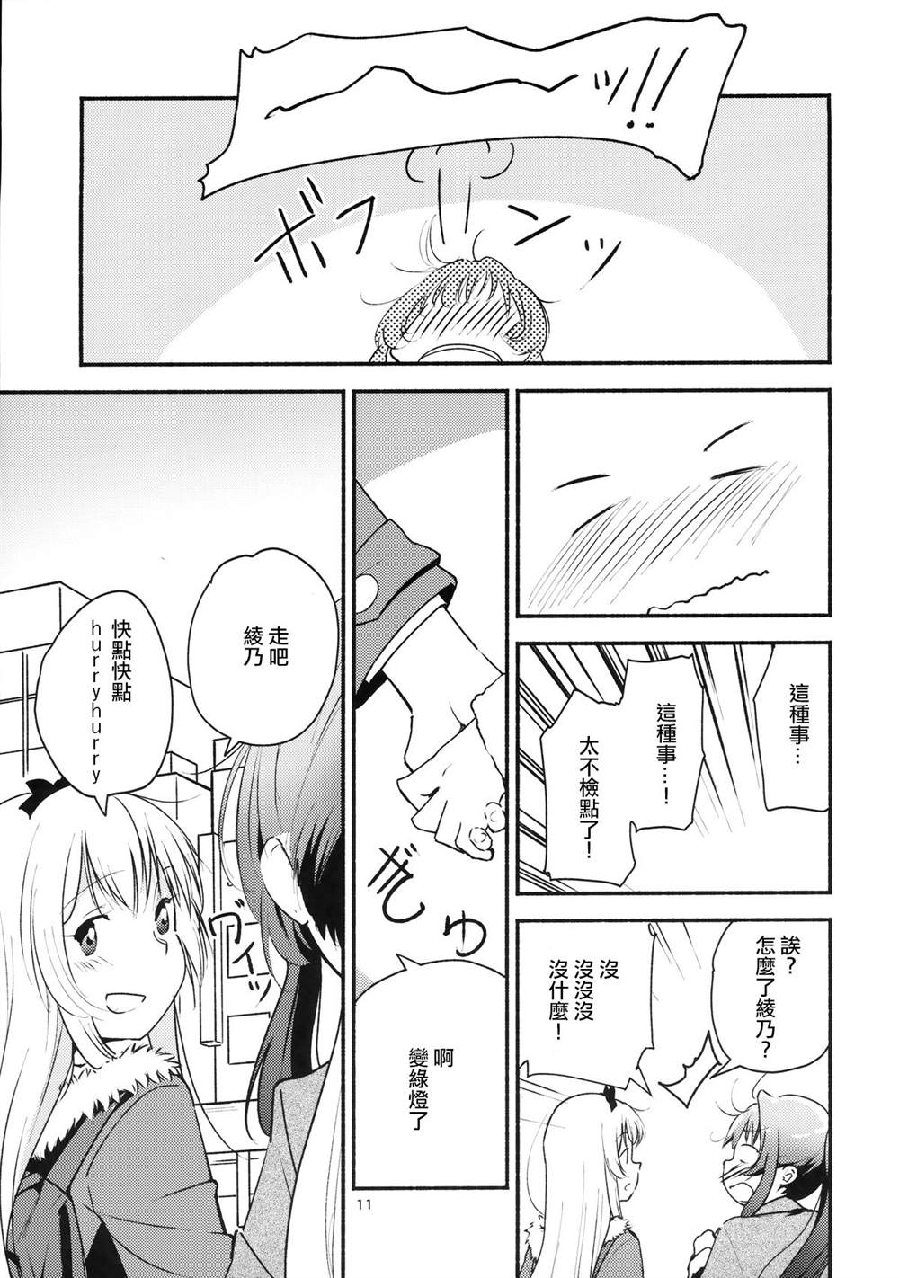 恋爱少女的心爱我吗？漫画,第1话5图