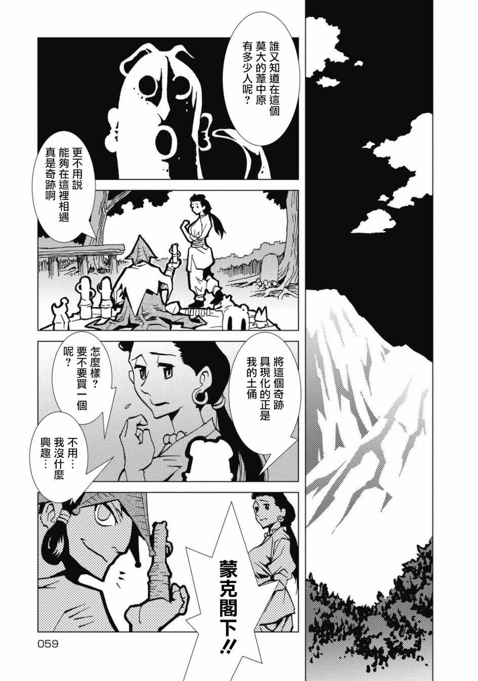 逐神骑士漫画,第2话5图