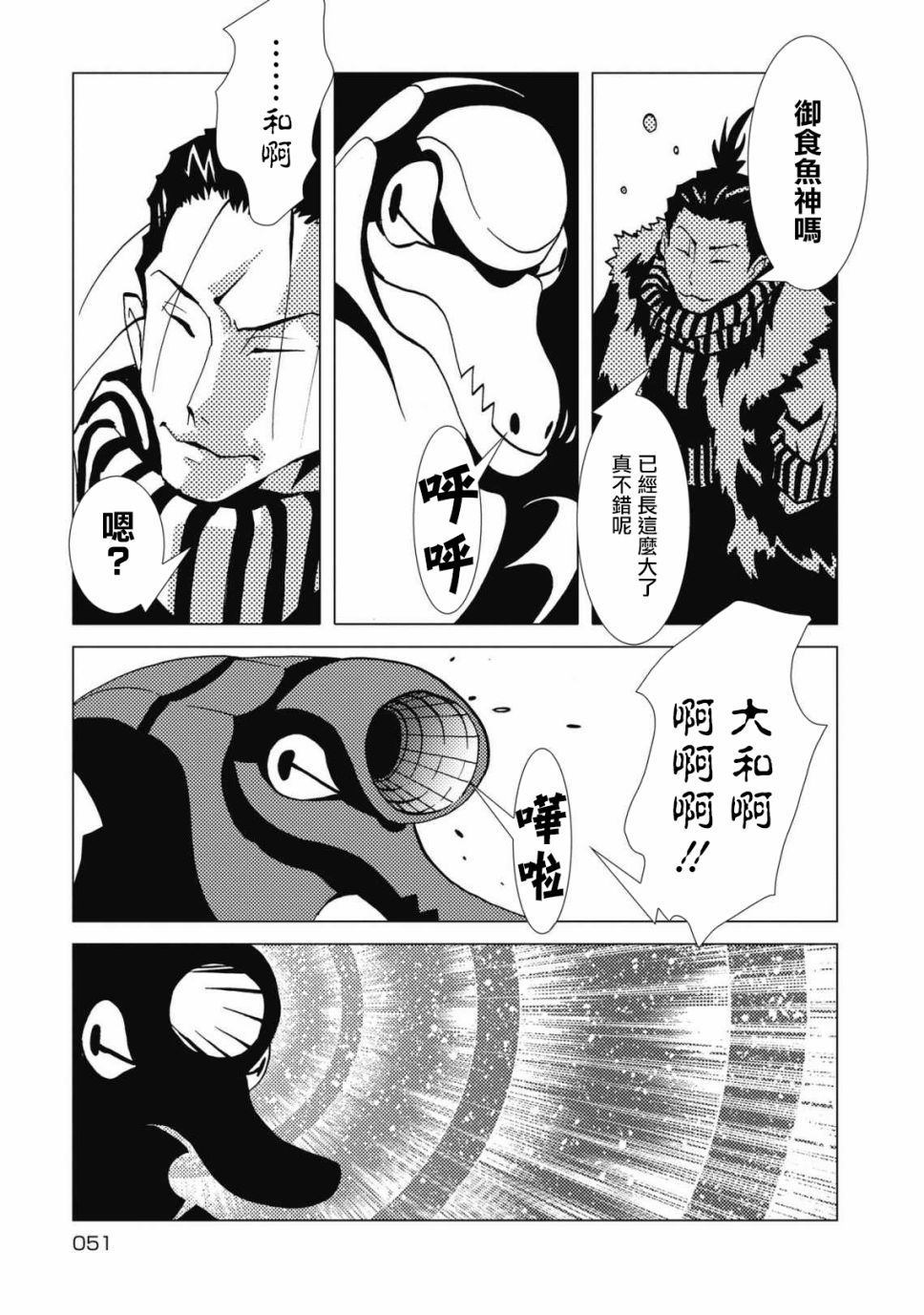 逐神骑士漫画,第2话2图