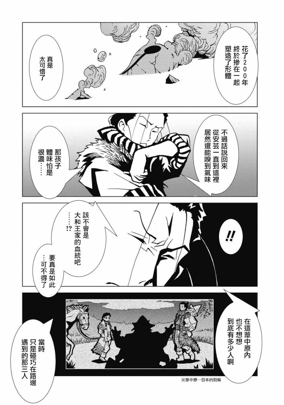 逐神骑士漫画,第2话1图