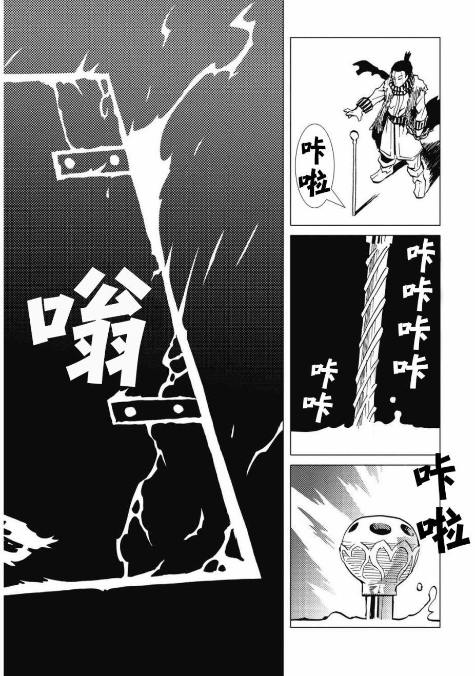 逐神骑士漫画,第2话4图