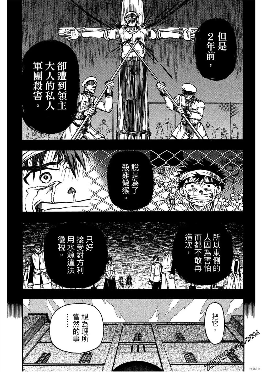 不死少年漫画,第1卷4图