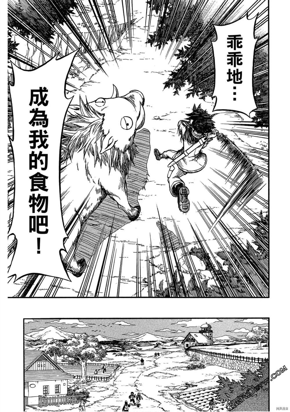 不死少年漫画,第1卷5图