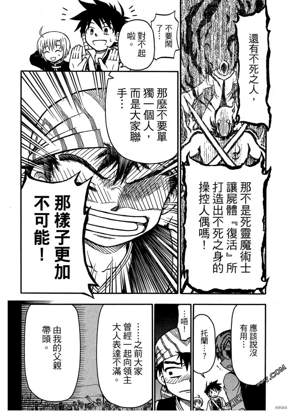 不死少年漫画,第1卷3图