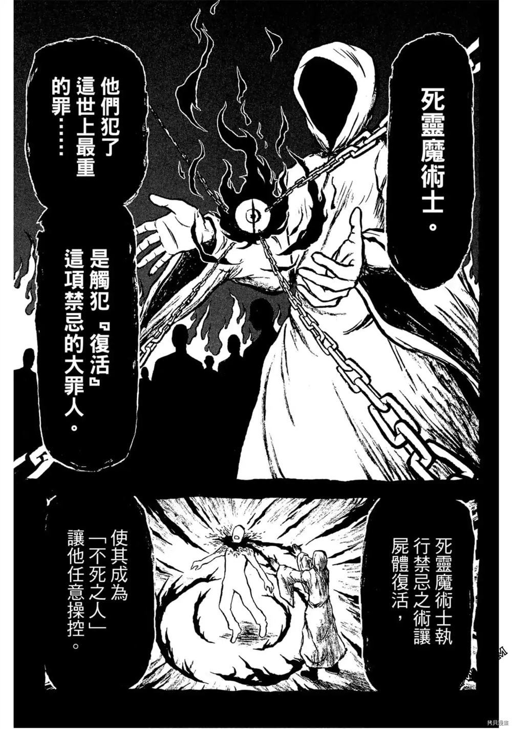 不死少年漫画,第1卷3图