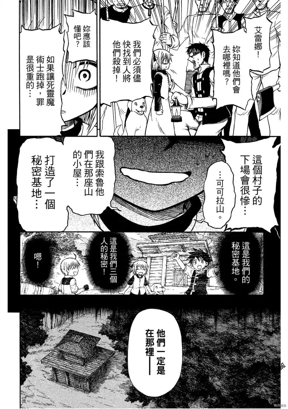 不死少年漫画,第1卷4图