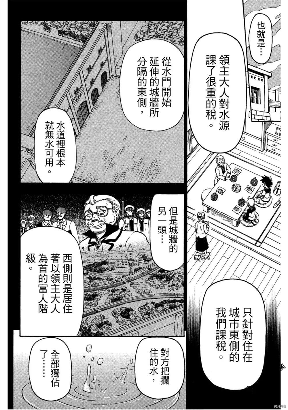 不死少年漫画,第1卷4图