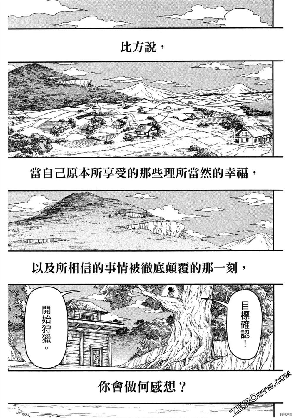 不死少年漫画,第1卷3图