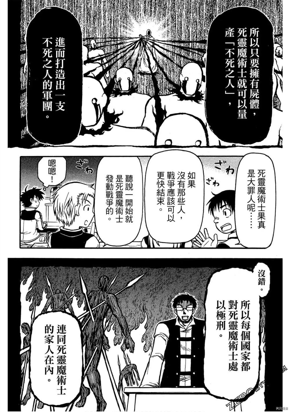 不死少年漫画,第1卷4图